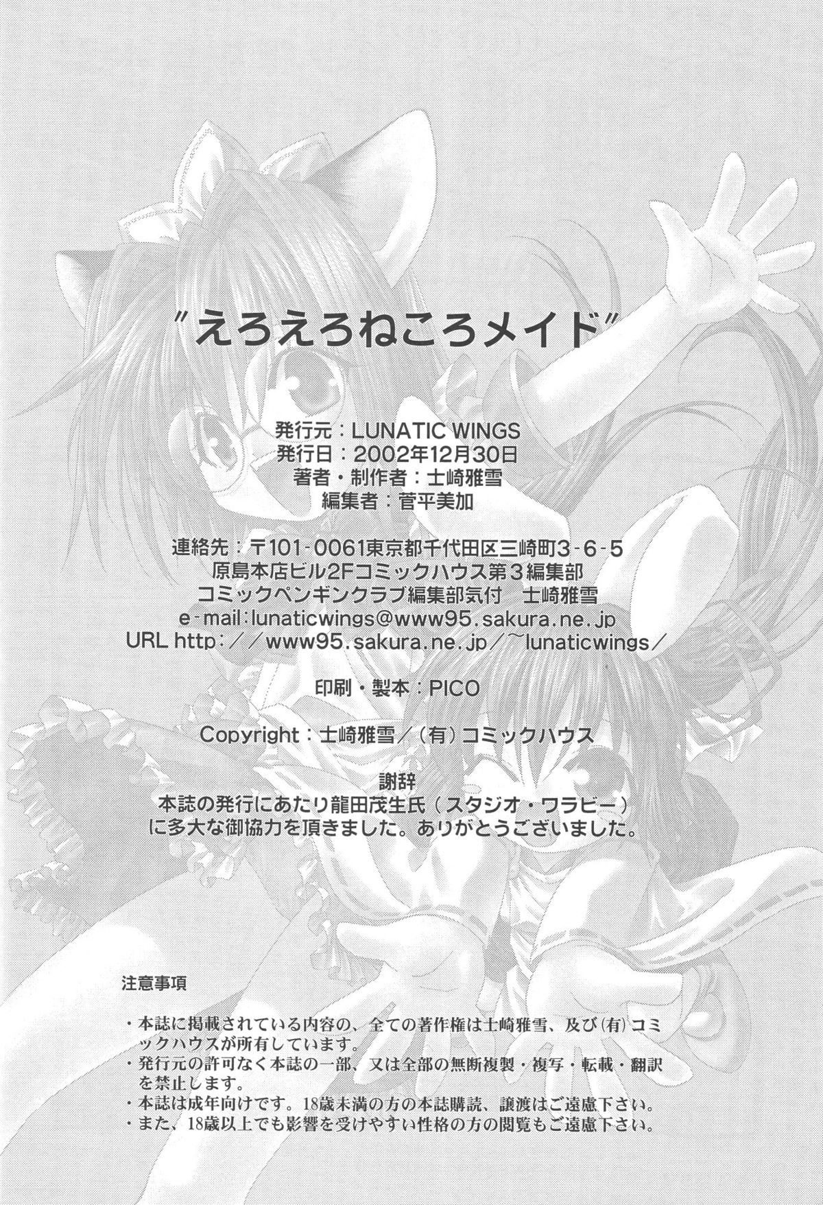 [Lunatic Wings] Ero Ero Nekoro Maid page 50 full
