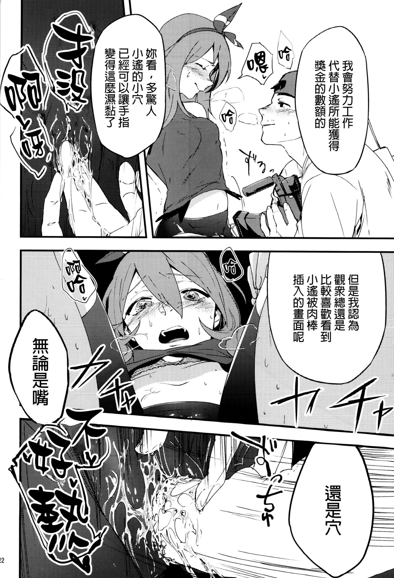 (C87) [Jukusei Kakuzatou (sugarBt)] Lucchi, please make me your boyfrie- (Pokémon Omega Ruby and Alpha Sapphire) [Chinese] [final個人漢化] page 21 full