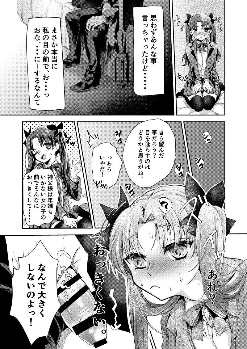 [Midorikawa Pest] 悪食 (Fate/stay night) page 8 full