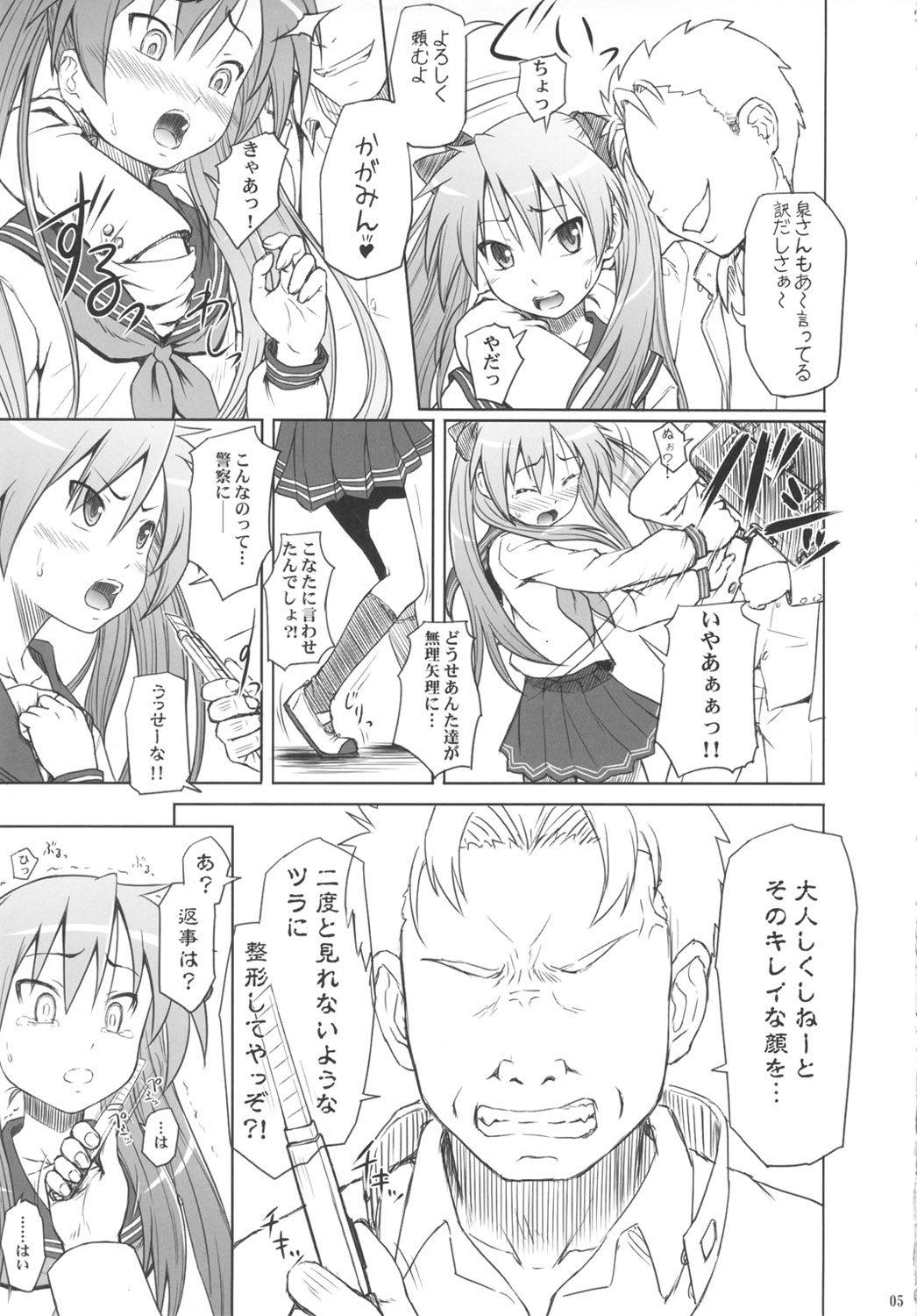 (C81) [AMBIVALENCE (Minazuki Tsuyuha)] Kagamin wa Ore no Yome Soushuuhen (Lucky Star) page 4 full