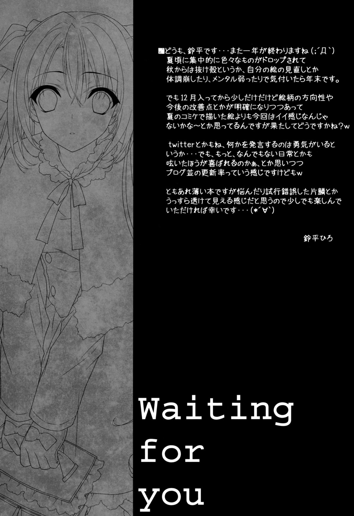(C85) [HEART WORK (Suzuhira Hiro)] Waiting for you (Various) page 2 full