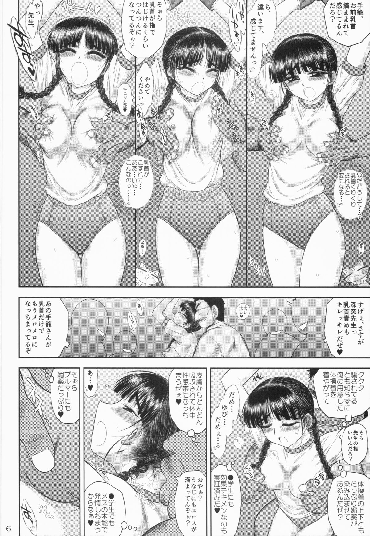 (COMIC1☆8) [BLACK DOG (Kuroinu Juu)] Tegome-san page 6 full