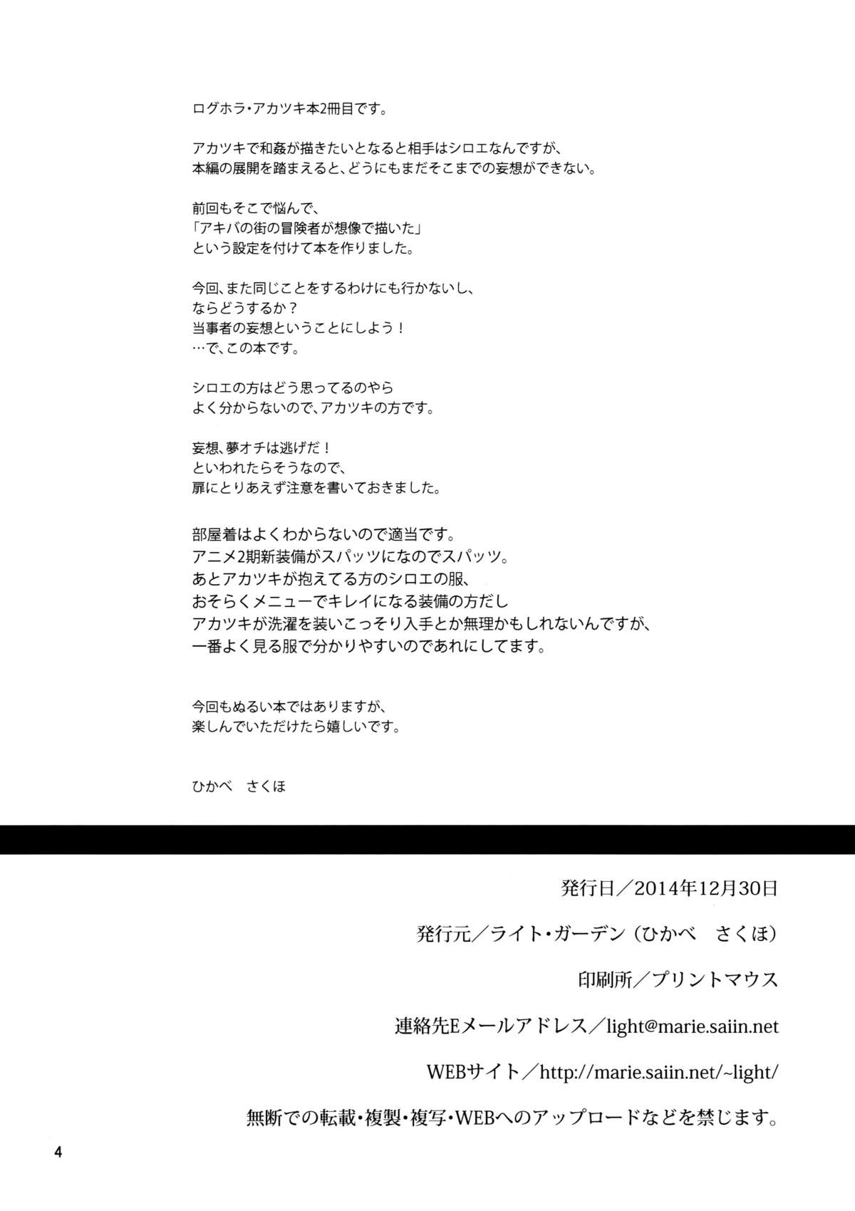 (C87) [Light Garden (Hikabe Sakuho)] Mousou Suru Akatsuki (Log Horizon) page 3 full