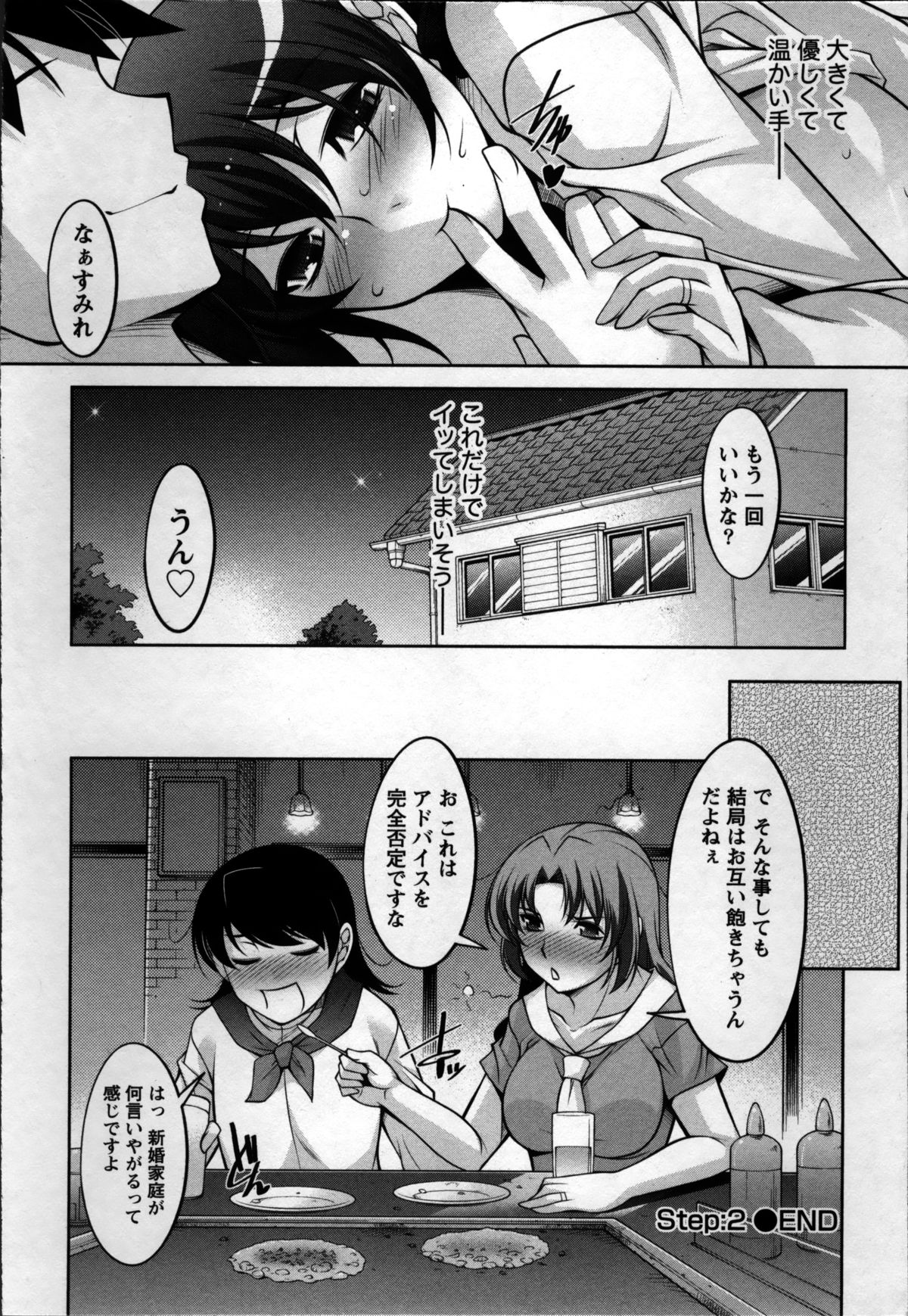 [zen9] Okusama Challenge - Challenge of Wife page 40 full