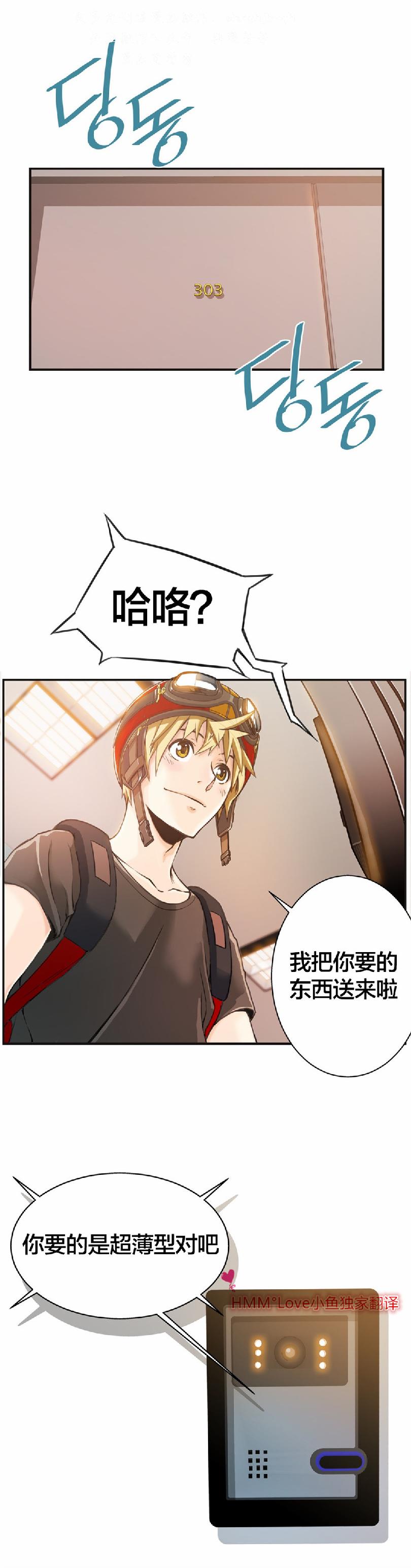 该死的家伙（外卖奇遇记）【中文】 page 30 full
