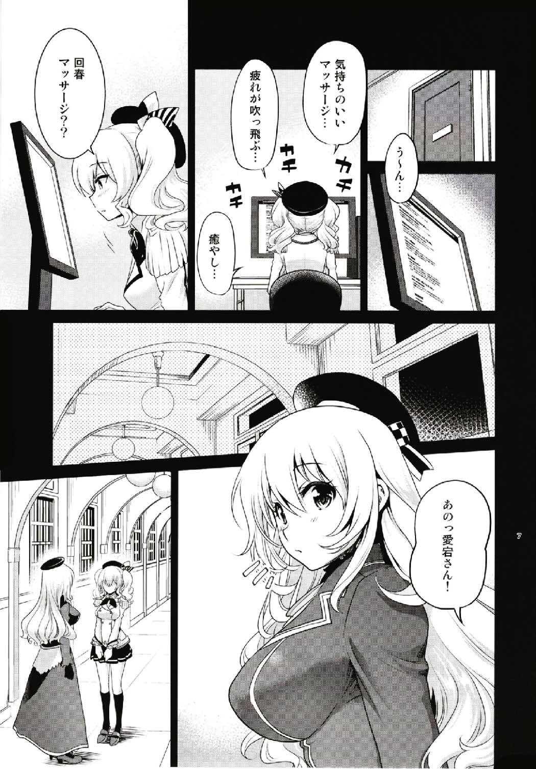 [URAN-FACTORY (URAN)] Kashima to Atago no Dokidoki Kaishun Massage (Kantai Collection -KanColle-) page 7 full