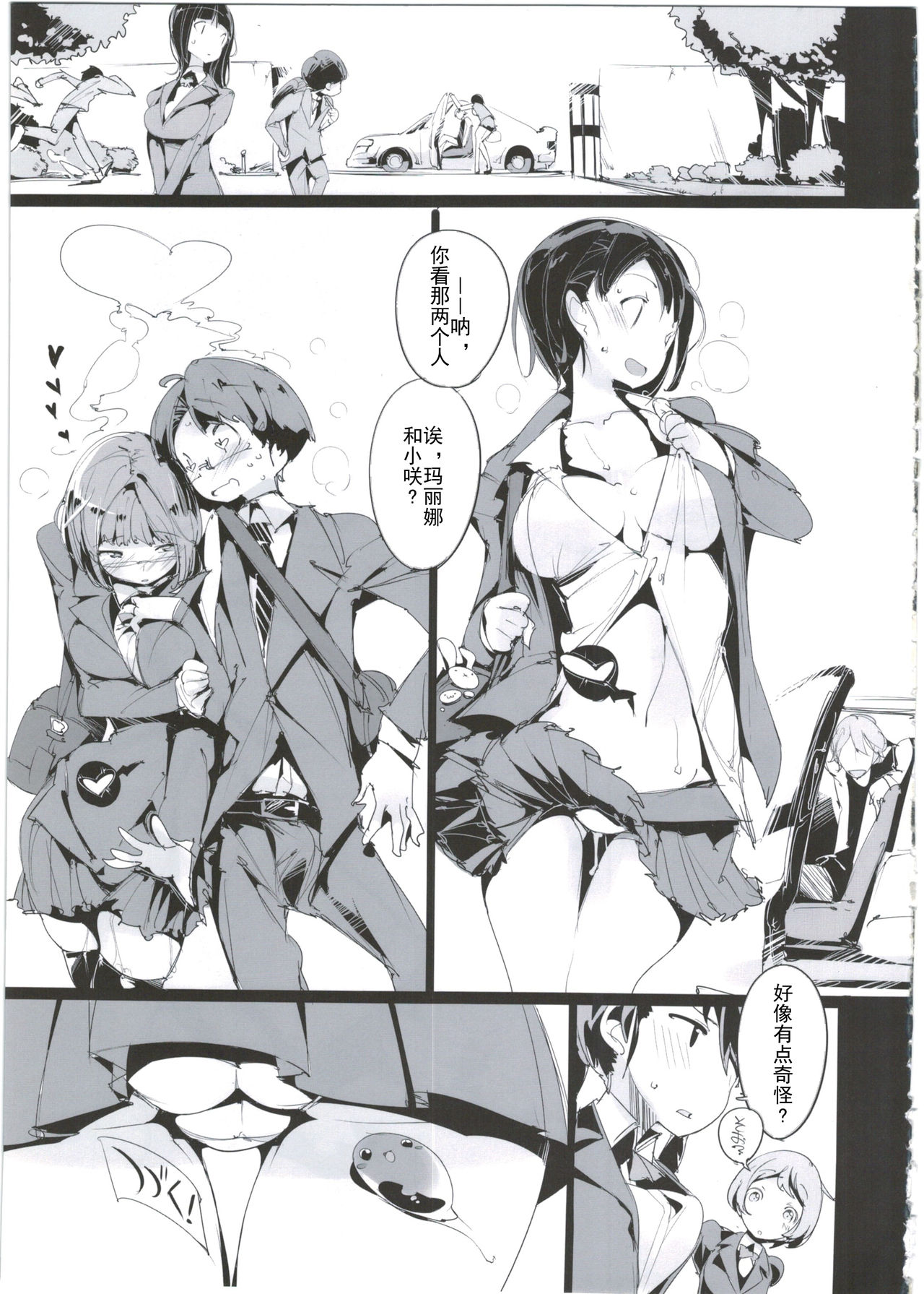 (C89) [Potato Salad (Kurisu)] Popuni Kei Joshi Panic! 2.5 [Chinese] [神官汉化组] page 33 full