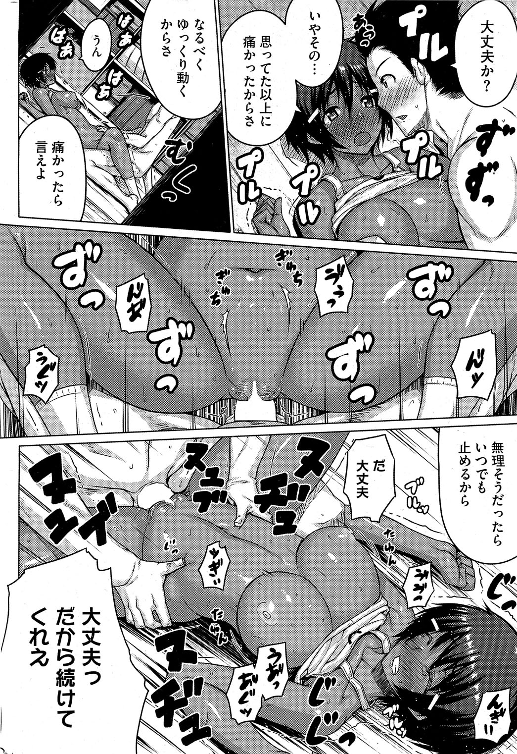 [Darabuchi] Zettai Kyousha page 12 full