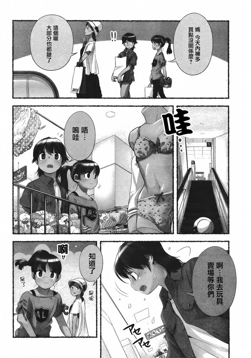 [Nagatsuki Misoka] Nozomu Nozomi Vol. 1 [Chinese] page 59 full