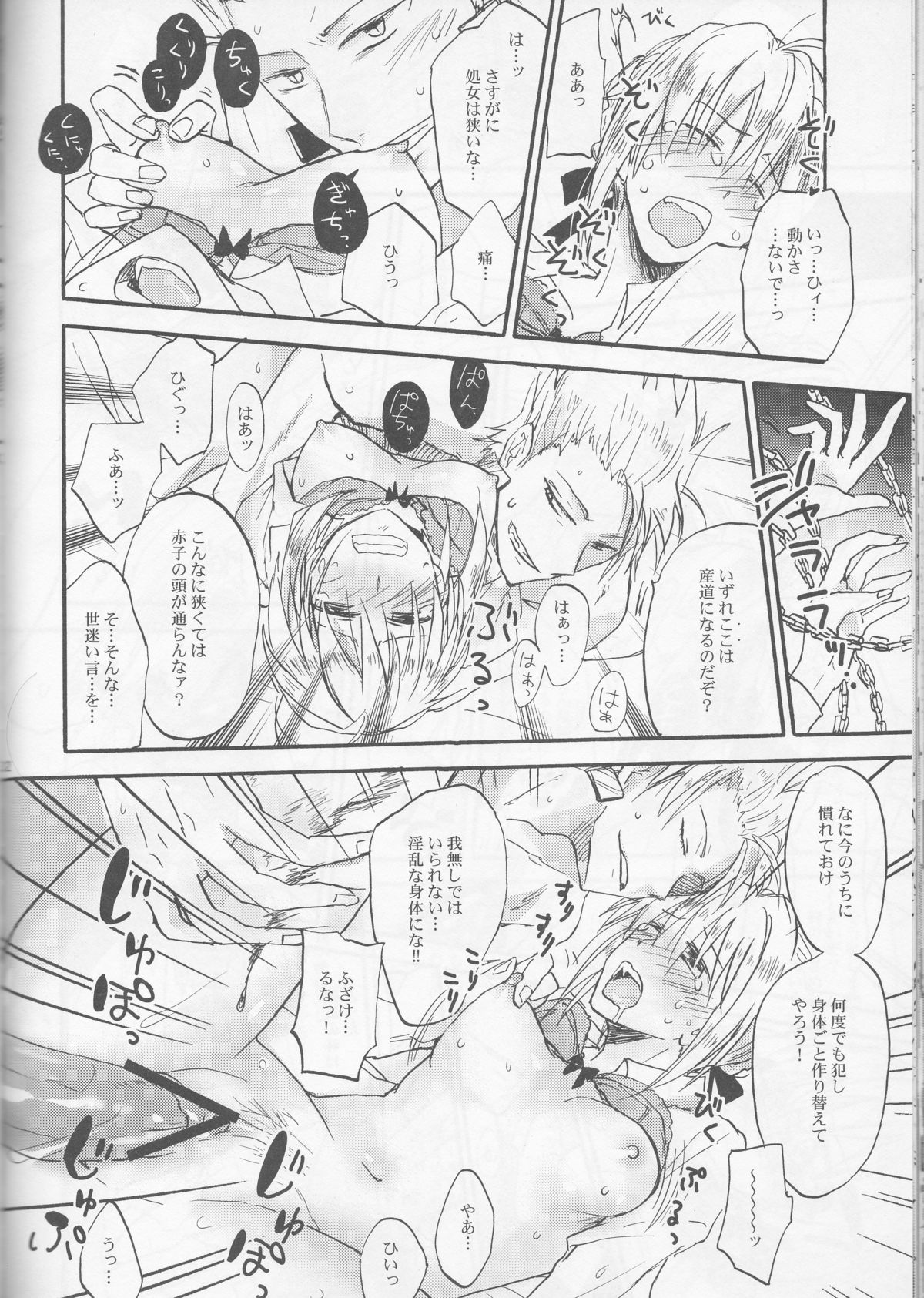 (C83) [OVERDOSE (Hashiba Yachi)] Warui Shinpu to Wagamama Ou (Fate/stay night) page 31 full