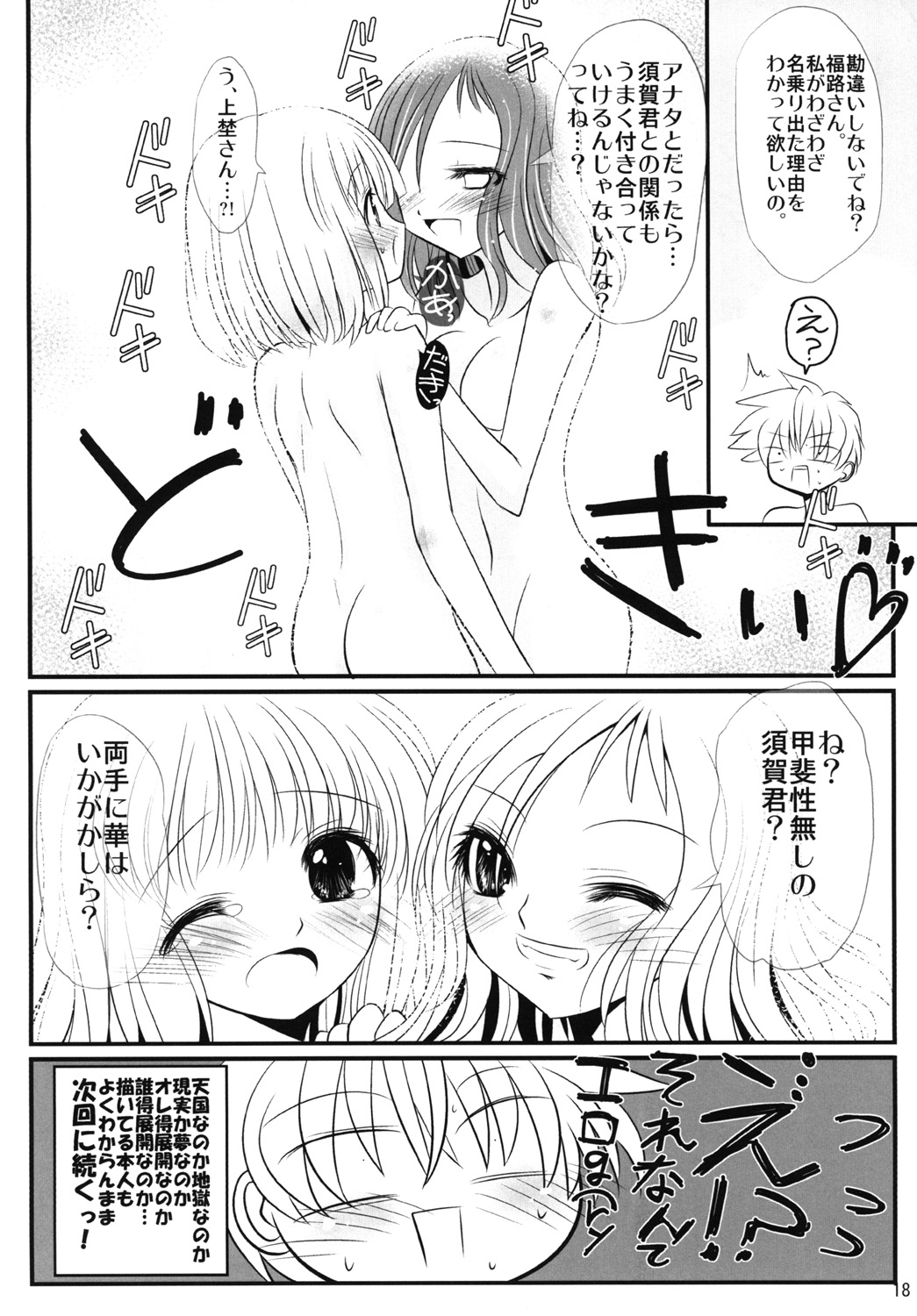 (SC46) [Rikudou Juku (Ai ha Muteki)] Ore x Hisa (Saki) page 17 full