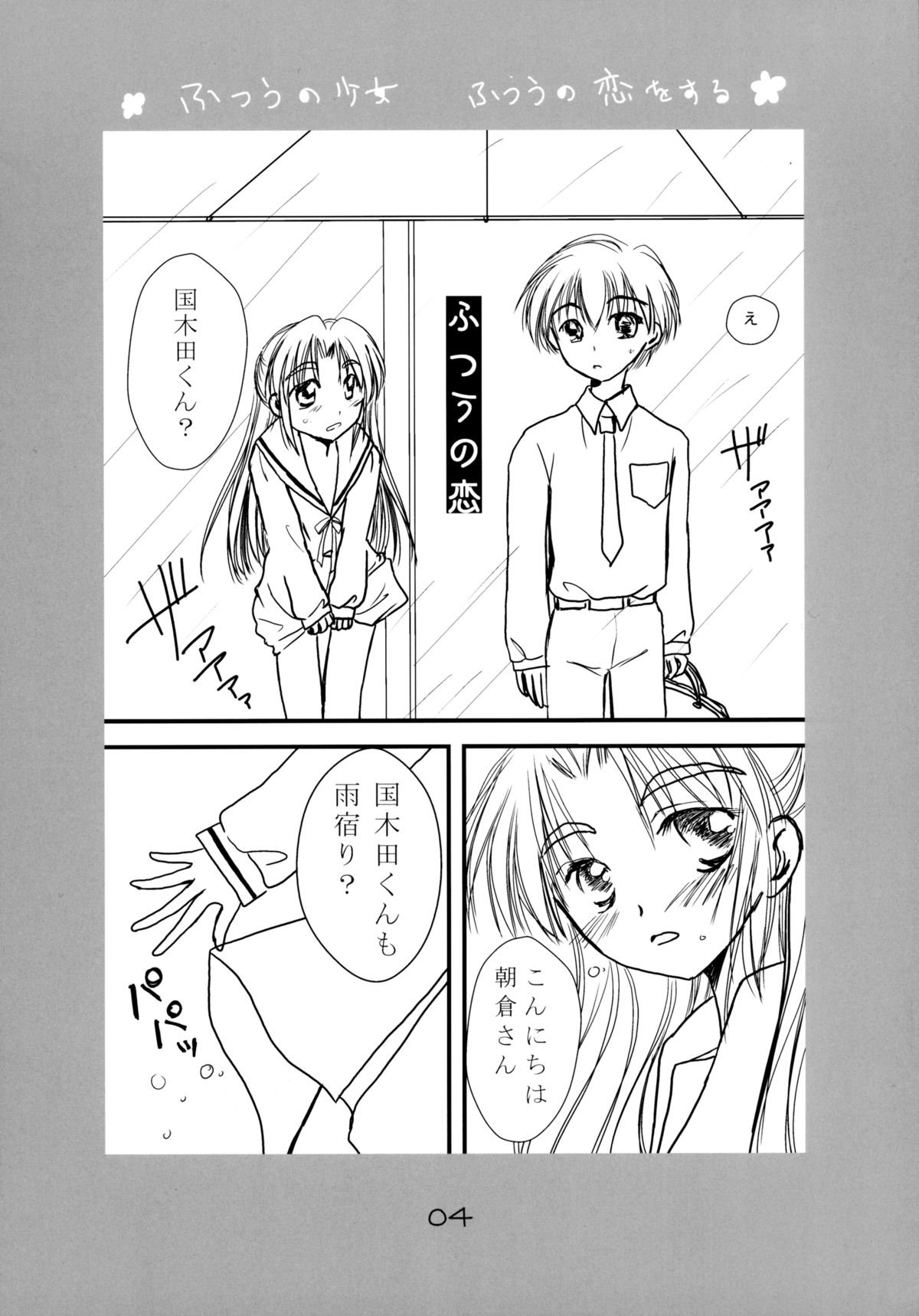 (COMIC1☆3) [Izumi freak (Misaki Kojiro)] Futsuu no Shoujo Futsuu no Koi o Suru (Suzumiya Haruhi no Yuuutsu) page 4 full