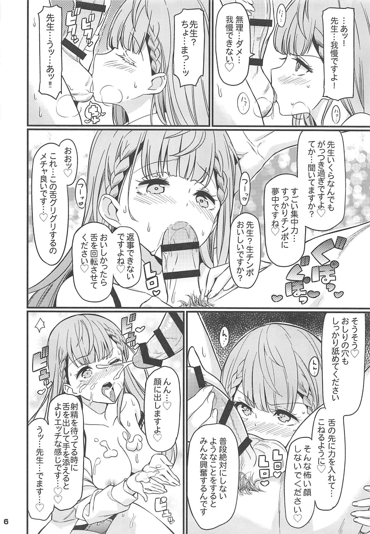 (C96) [Etoile Zamurai (Gonta, Yuuno)] Suki Suki Mafuyu Sensei (Bokutachi wa Benkyou ga Dekinai) page 7 full