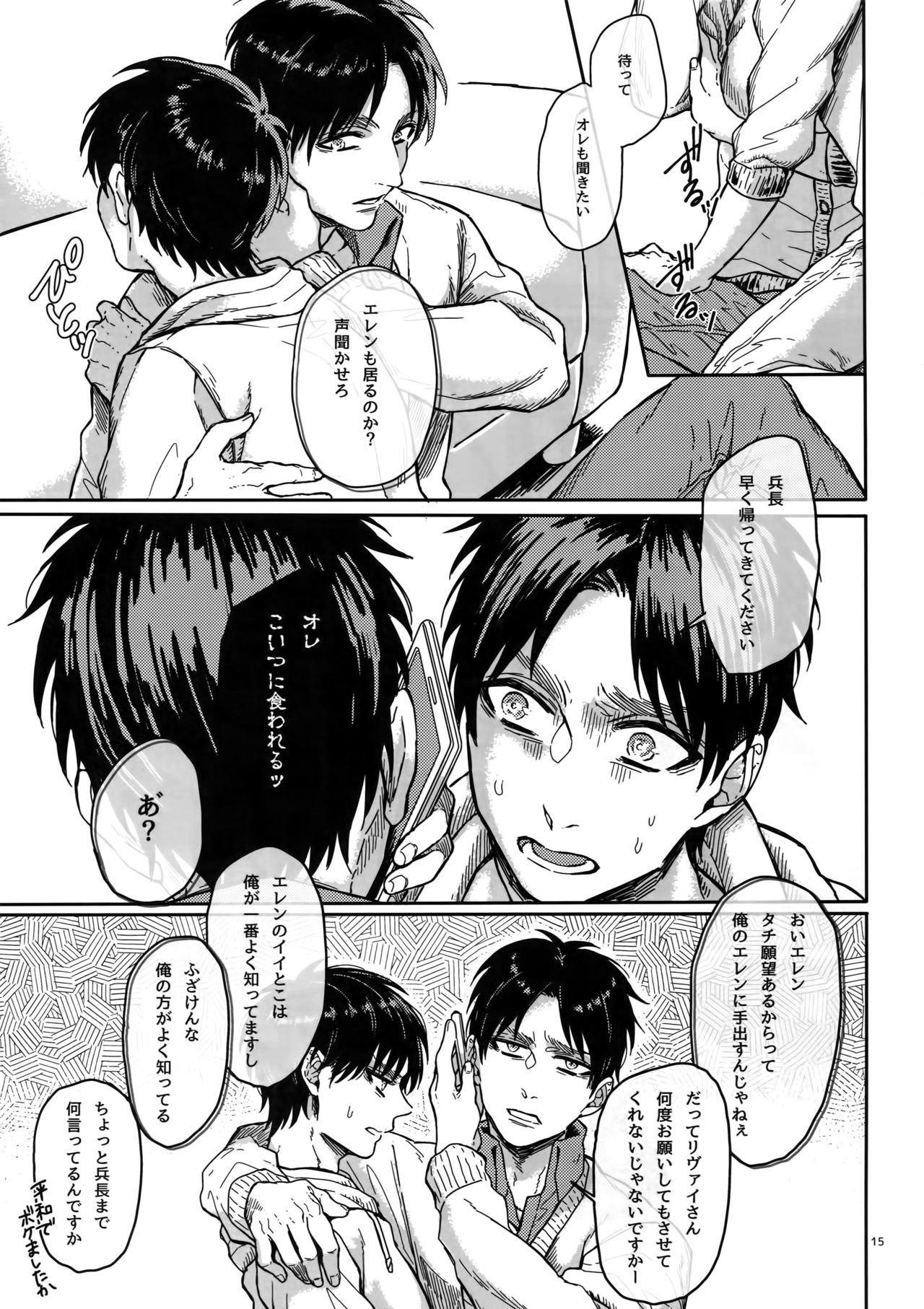 (C89) [End (Azuma Chiaki)] Zenryoku Teiji Taisha!! (Shingeki no Kyojin) page 14 full