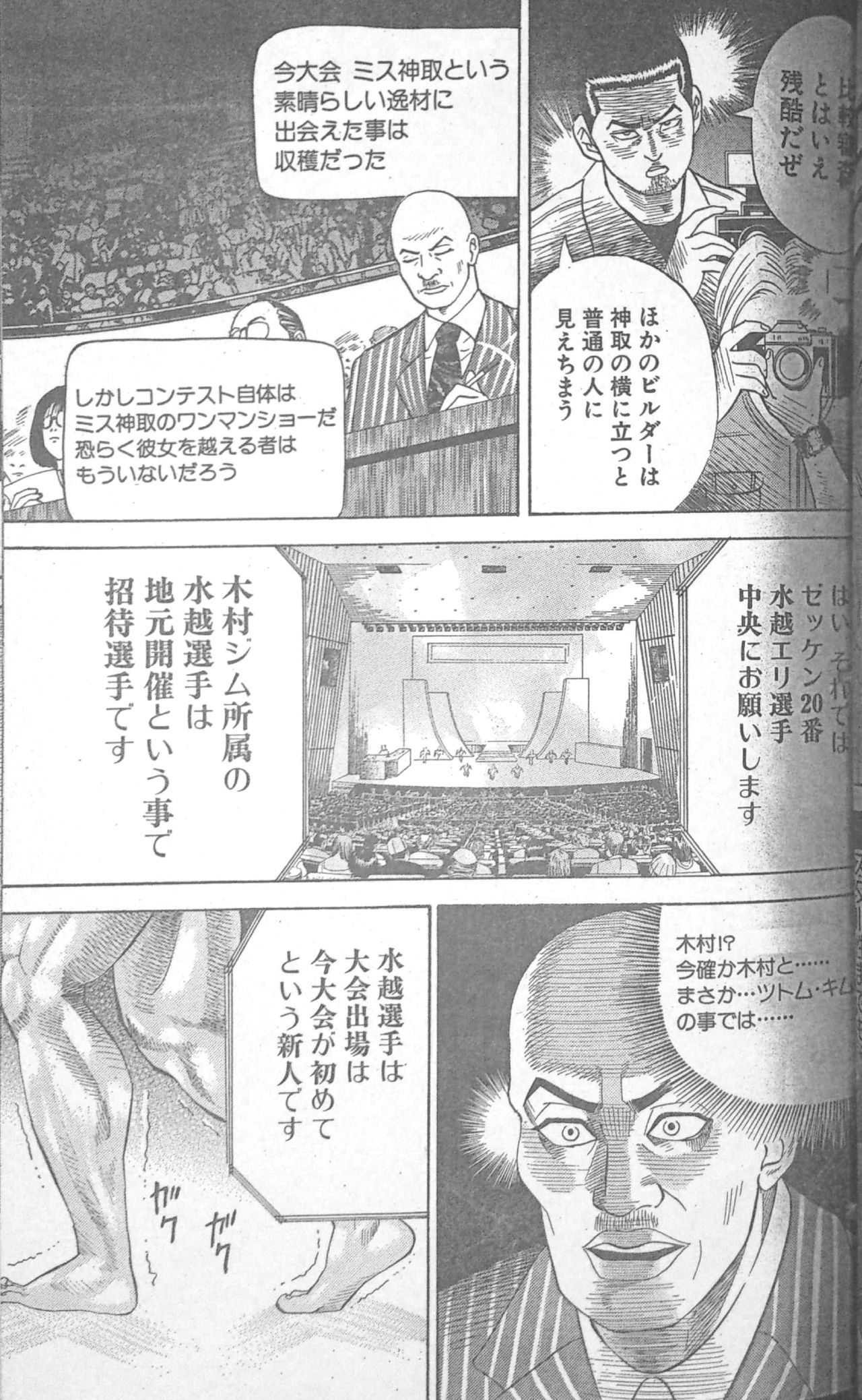 [Fuyuki Masato] Muscle Strawberry Chapter 3 (COMIC BOUND 2000-11-14) page 24 full