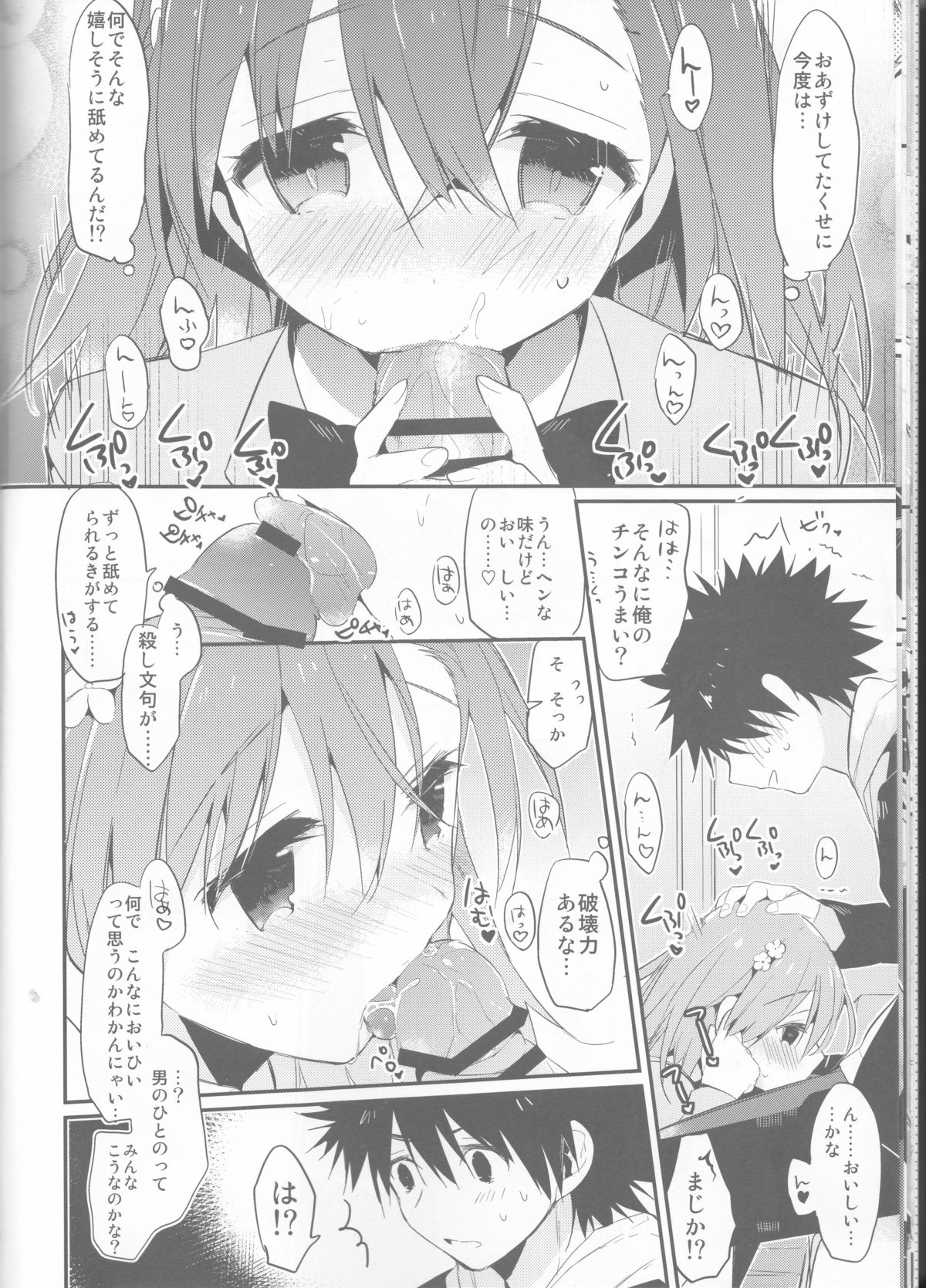 (C85) [atSD (Tsuneyoshi)] Mikoto to. 6 (Toaru Majutsu no Index) page 14 full