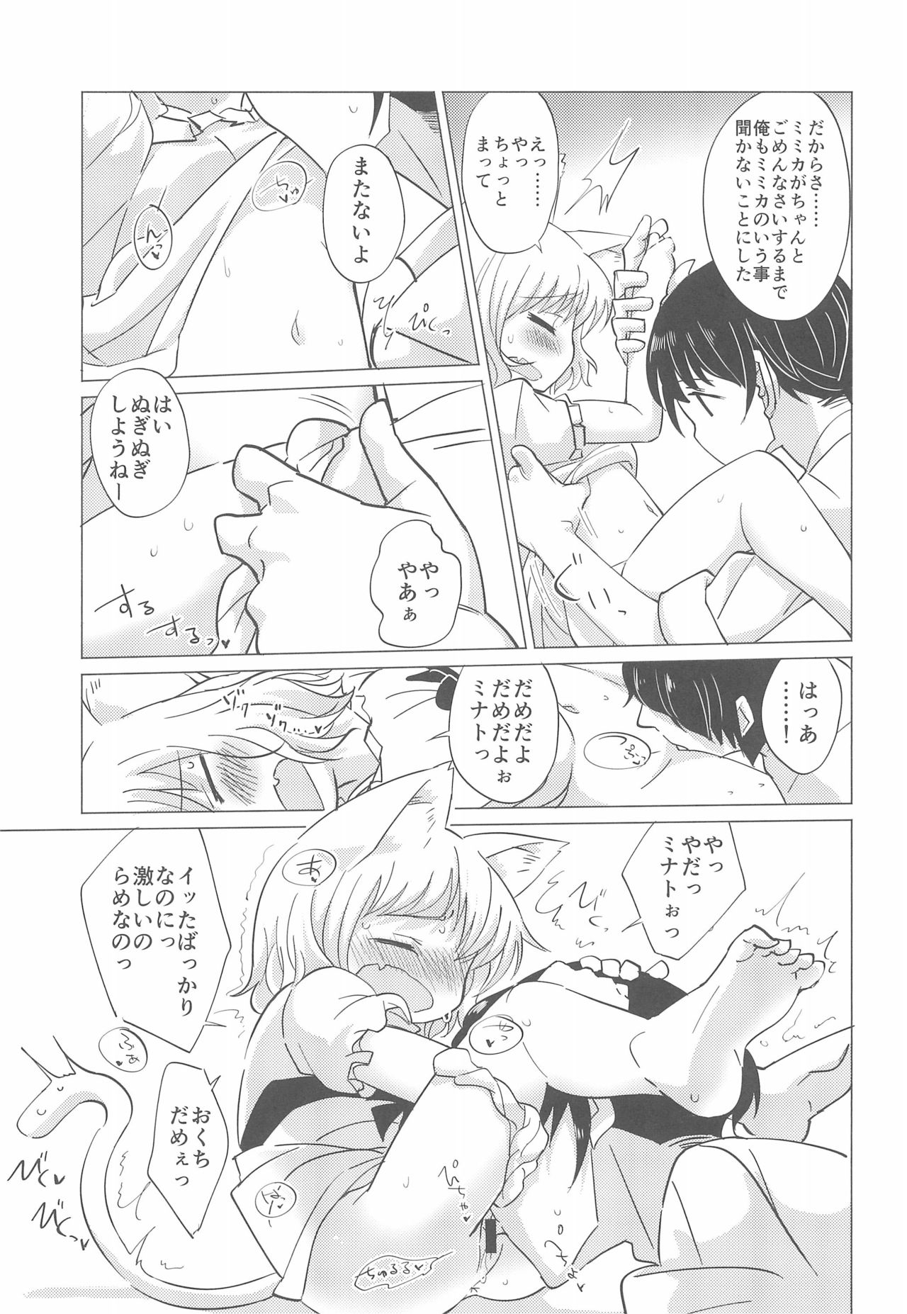 (C95) [Koharu Koubou (Koharuko)] Wagamama Koneko no Shitsukekata. page 13 full