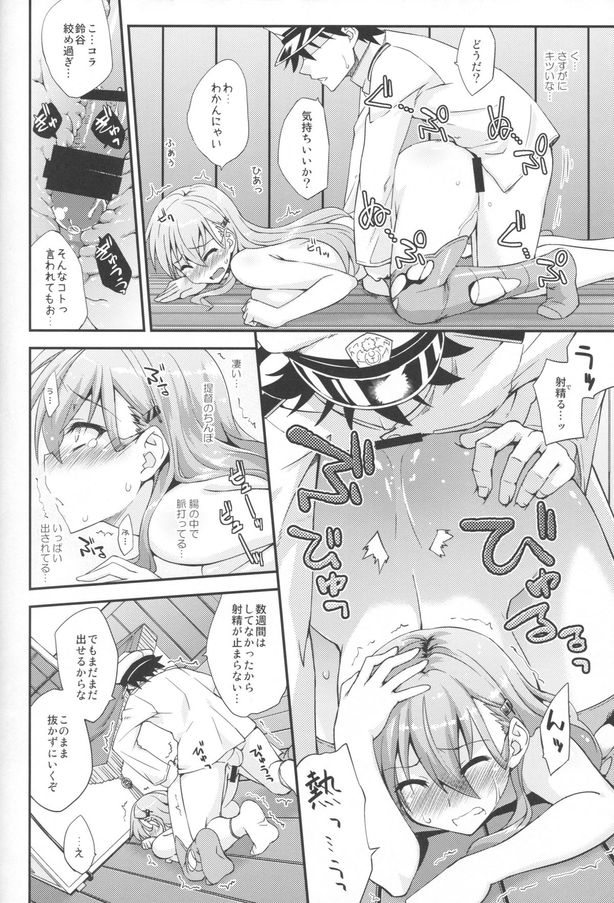 (C86) [FruitsJam (Mikagami Sou)] Suzuya to Dou suru? Nani Shichau? 2 (Kantai Collection -KanColle-) page 12 full