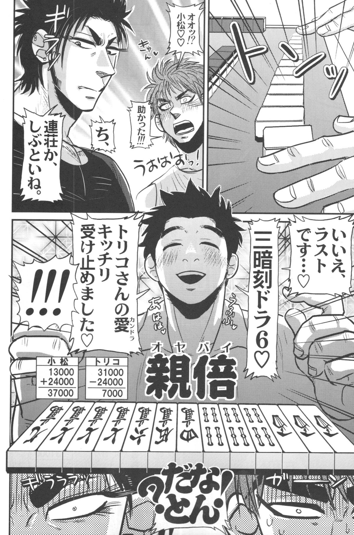 (C78) [Soy sauce] Komatsu Chef no Gokuhi Recipe (Toriko) [Part 1/2] page 12 full