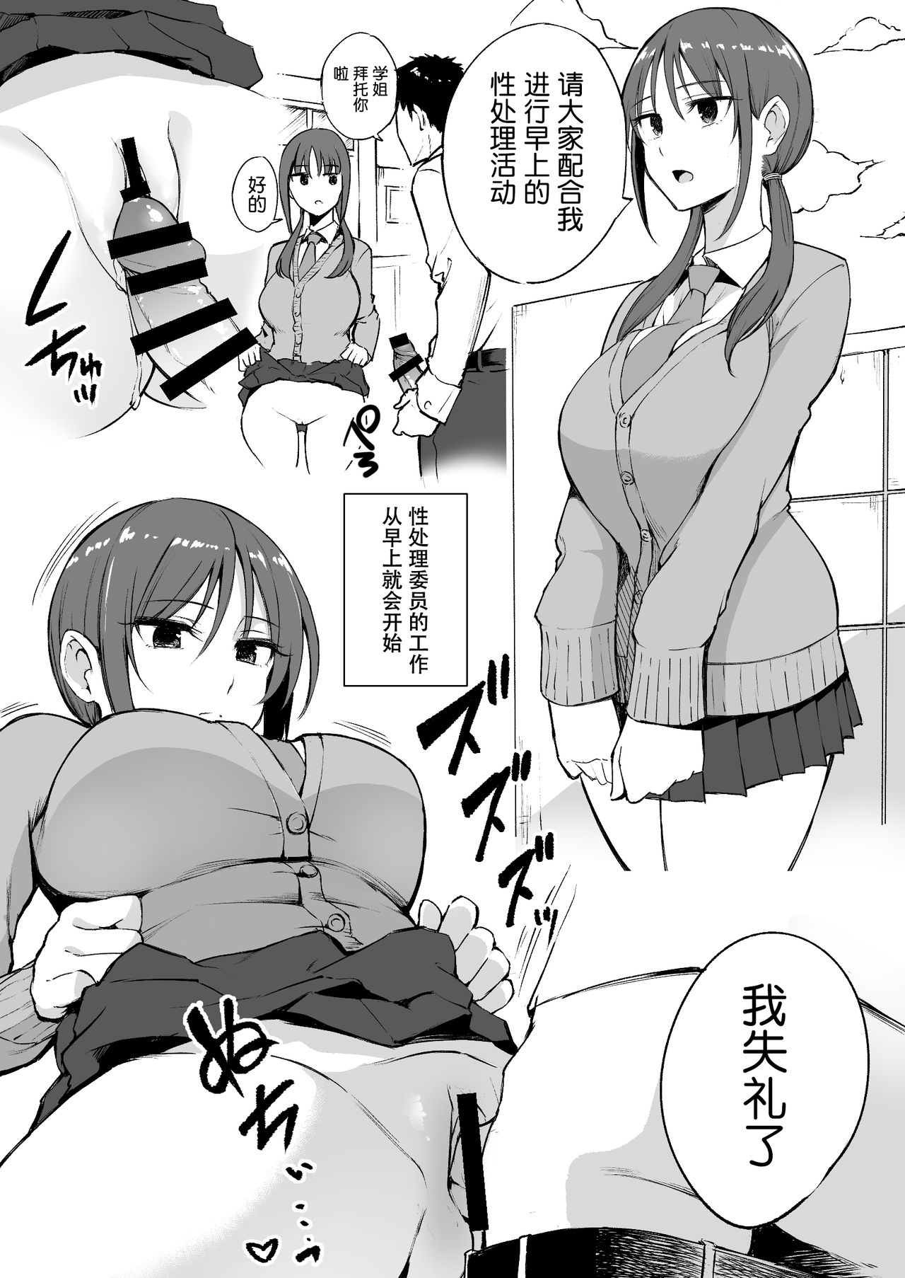 [p-kan (p no Ji)] Seishori Iin no Katsudou Setsumeikai [Chinese] [鬼畜王汉化组] page 4 full