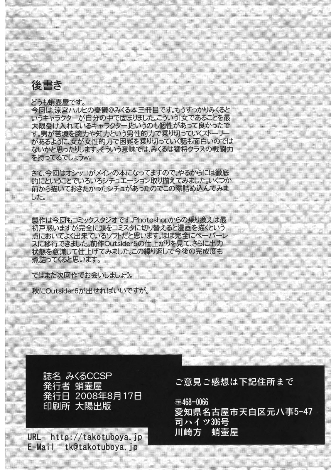 (C74) [Takotsuboya (TK)] Mikuru CCSP (Suzumiya Haruhi no Yuuutsu) page 57 full