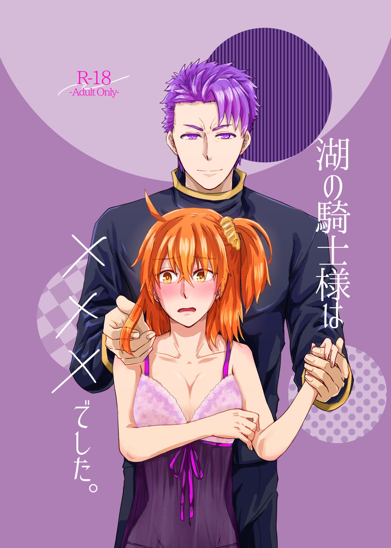 (C95) [U.N.C.R. (Toyonaga Emori)] Mizuumi no Kishi-sama wa XXX deshita. (Fate/Grand Order) page 1 full