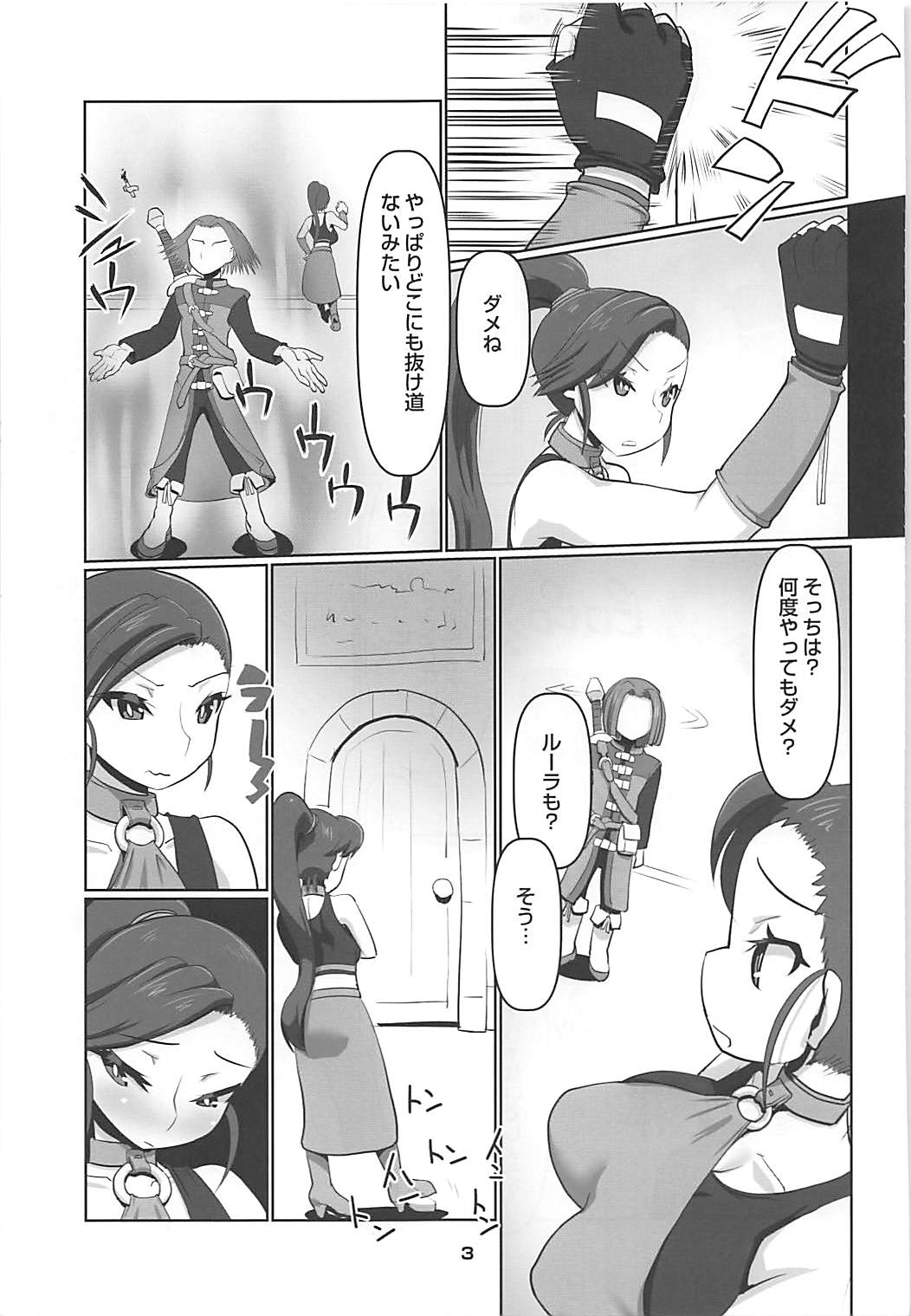 (C93) [Tsurimura (Histamine C)] Martina no Fushigi na Dungeon (Dragon Quest XI) page 4 full