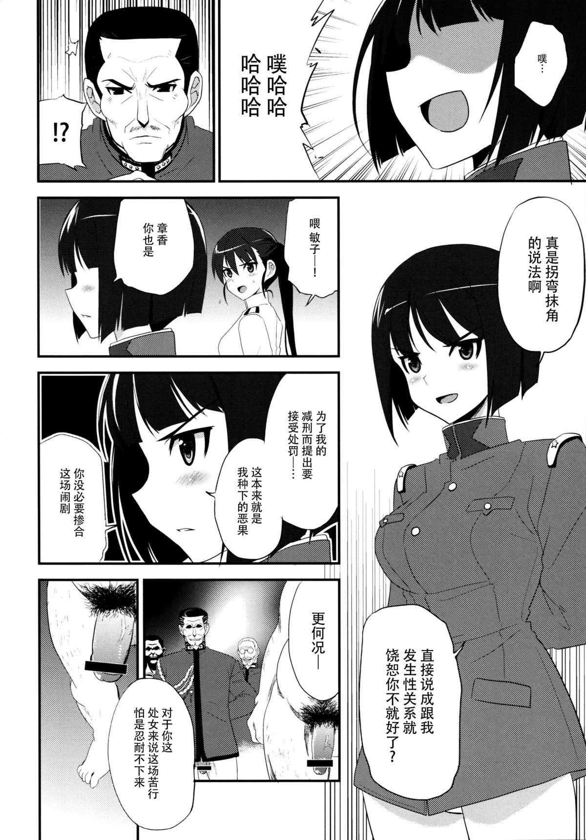 [INFINITY DRIVE (Kyougoku Shin)] FADE TO BLACK (Strike Witches) [Chinese] [脸肿汉化组] page 6 full