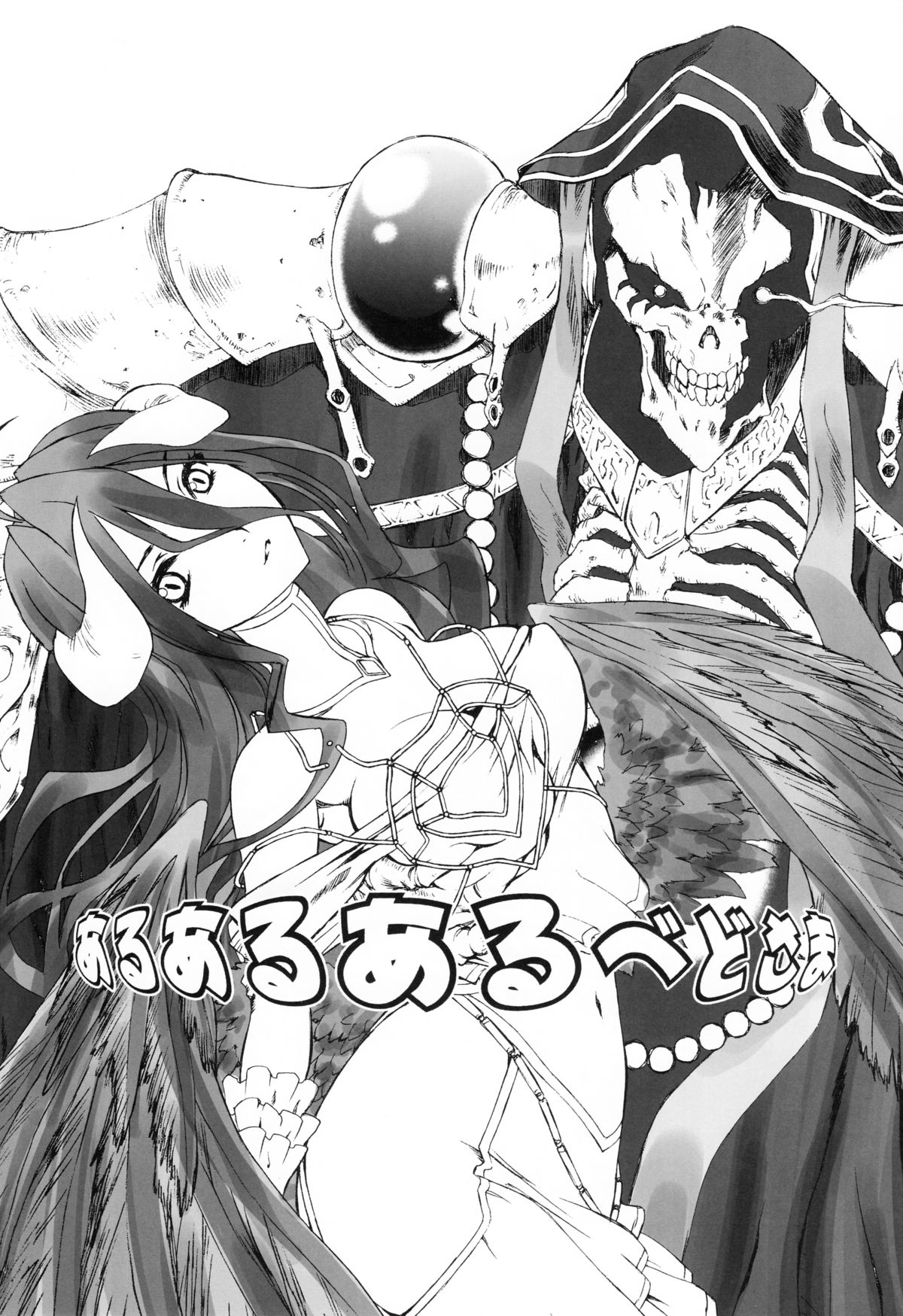 (C89) [UROBOROS (Utatane Hiroyuki)] Aru Aru Albedo-sama (Overlord) page 5 full