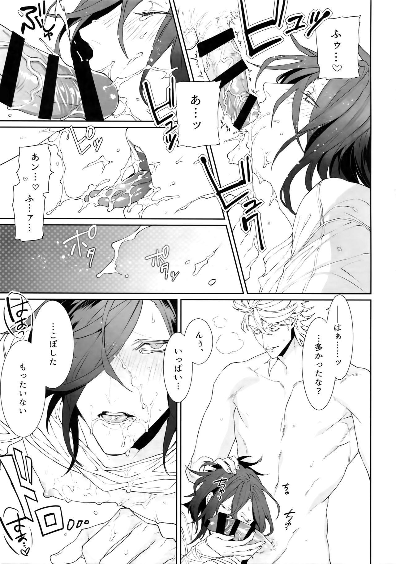 (Senka no Toki 22) [Still (TIM)] Miike Method (Touken Ranbu) page 22 full