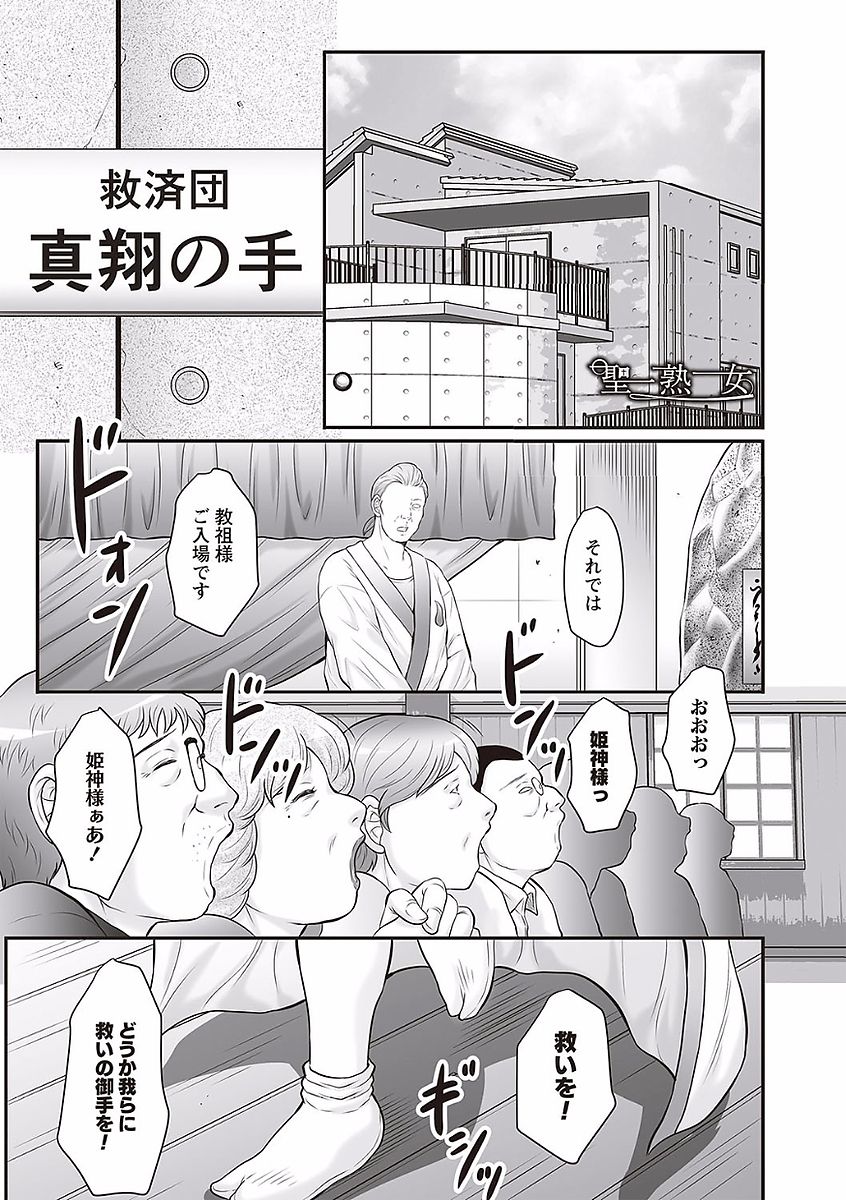 [Fuusen Club] Midaragami Seinaru Jukujo ga Mesubuta Ika no Nanika ni Ochiru made [Digital] page 5 full
