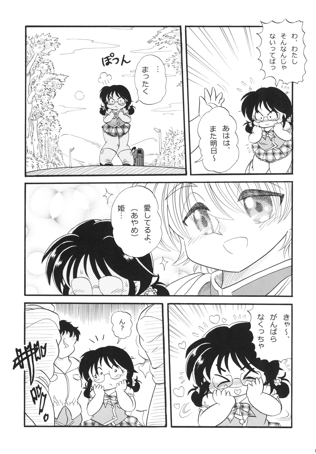 (Puniket 31) [P Freak (Nakajima Tomoki)] Ayame no Harebutai page 5 full