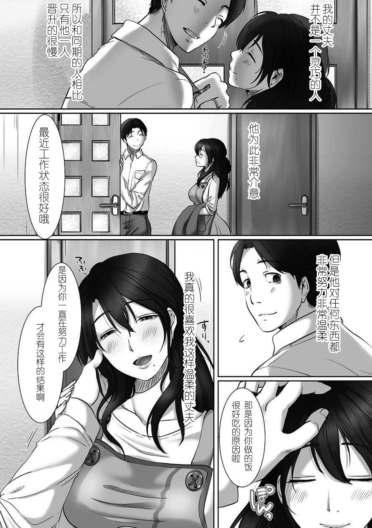 [Kokudakaya] Netorarezuma no Koufukuron (comic KURiBERON DUMA 2018-07 Vol. 09) [Chinese] [996汉化组] page 3 full