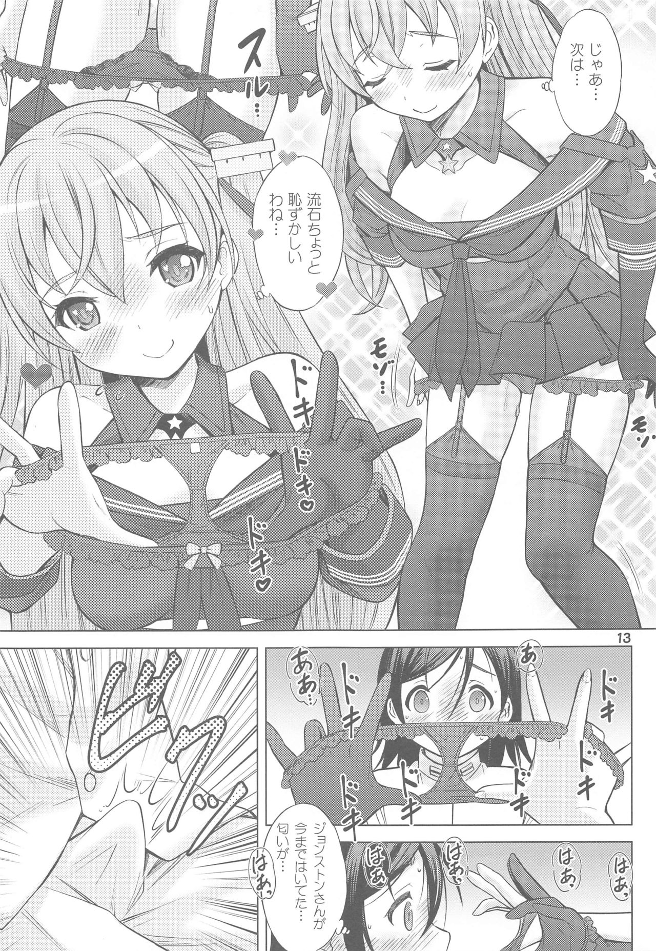 (C97) [Nekoyashiki (Nekodanshaku)] Shokumuchuu no Ecchi wa Seitou na Kenri nan desu!? 2 (Kantai Collection -KanColle-) page 12 full