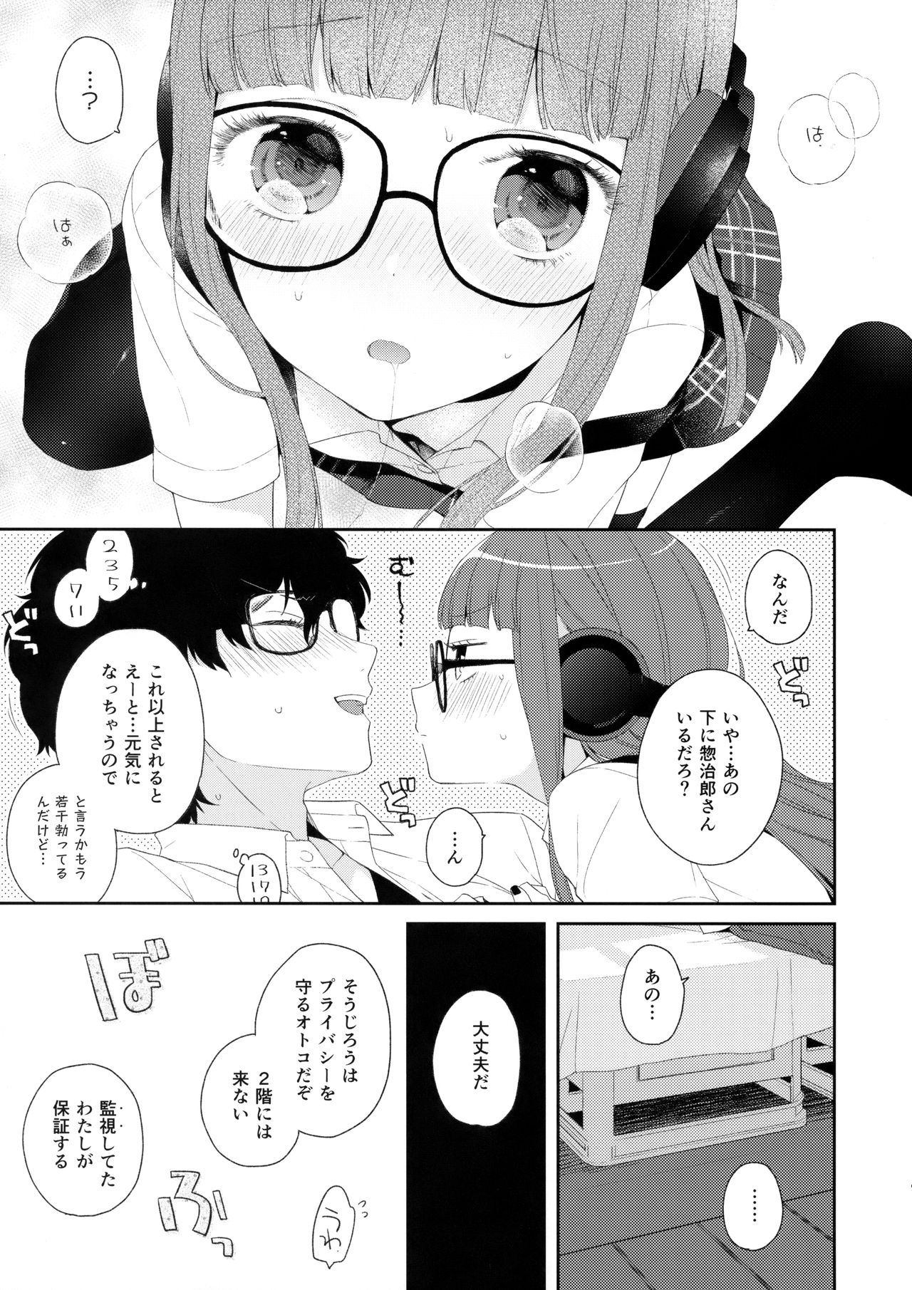 (Isekai no Kaitou) [majocolony (majoccoid)] Yaneura@Afterschool (Persona 5) page 8 full