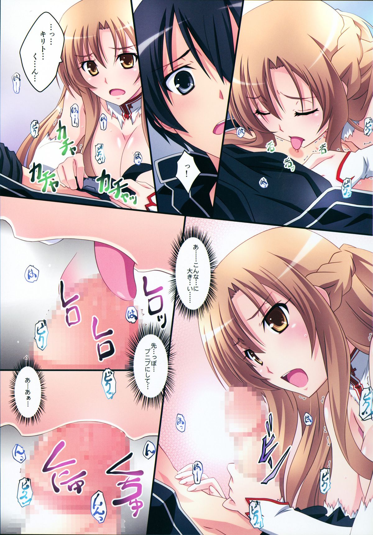 (C83) [Mahirutei (Izumi Mahiru)] Asuna! Close Call (Sword Art Online) page 13 full