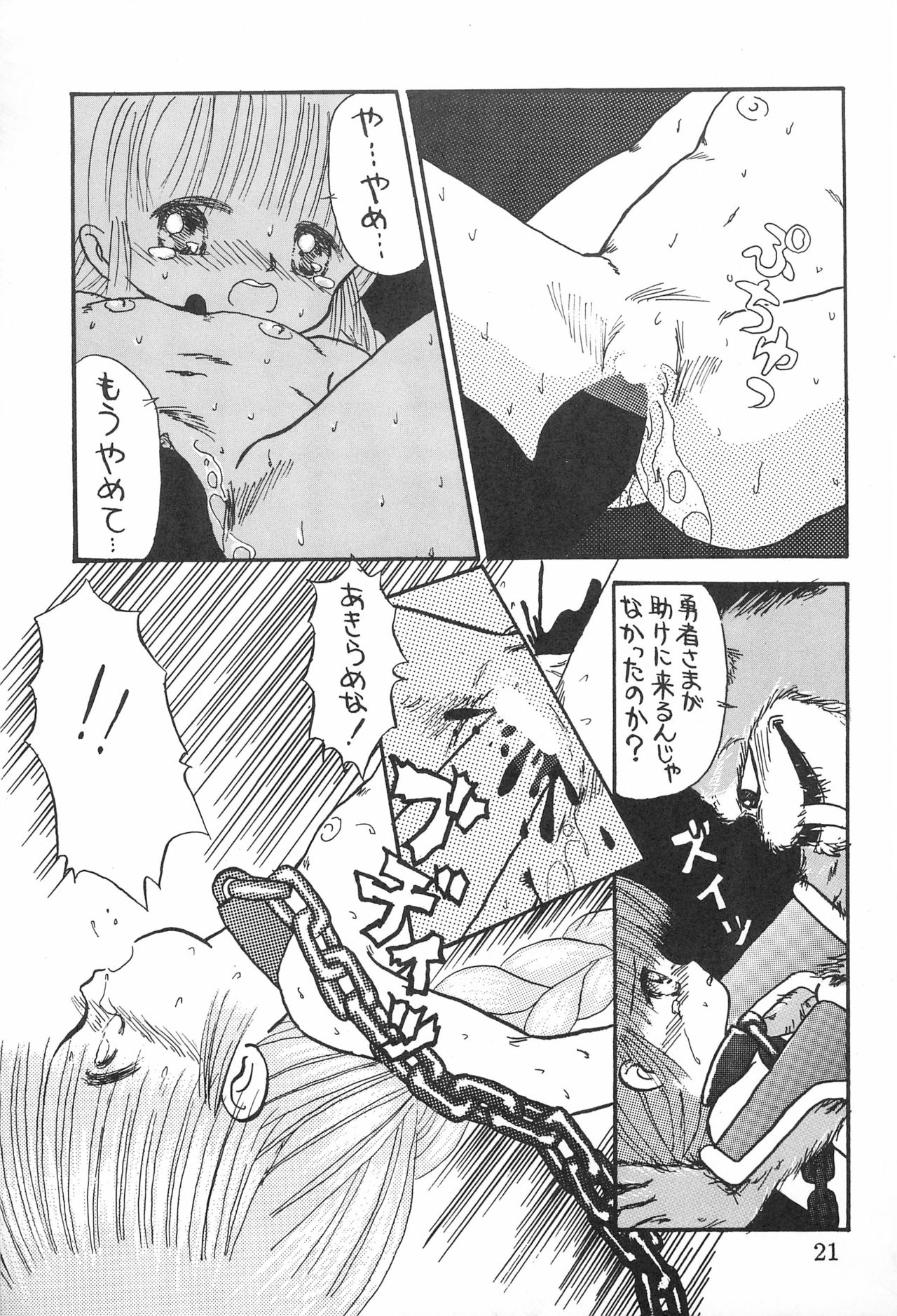 (CR17) [Beruamamu (Various)] BRAID ON BLADE The Secondary Edition (Mahoujin Guru Guru) page 23 full