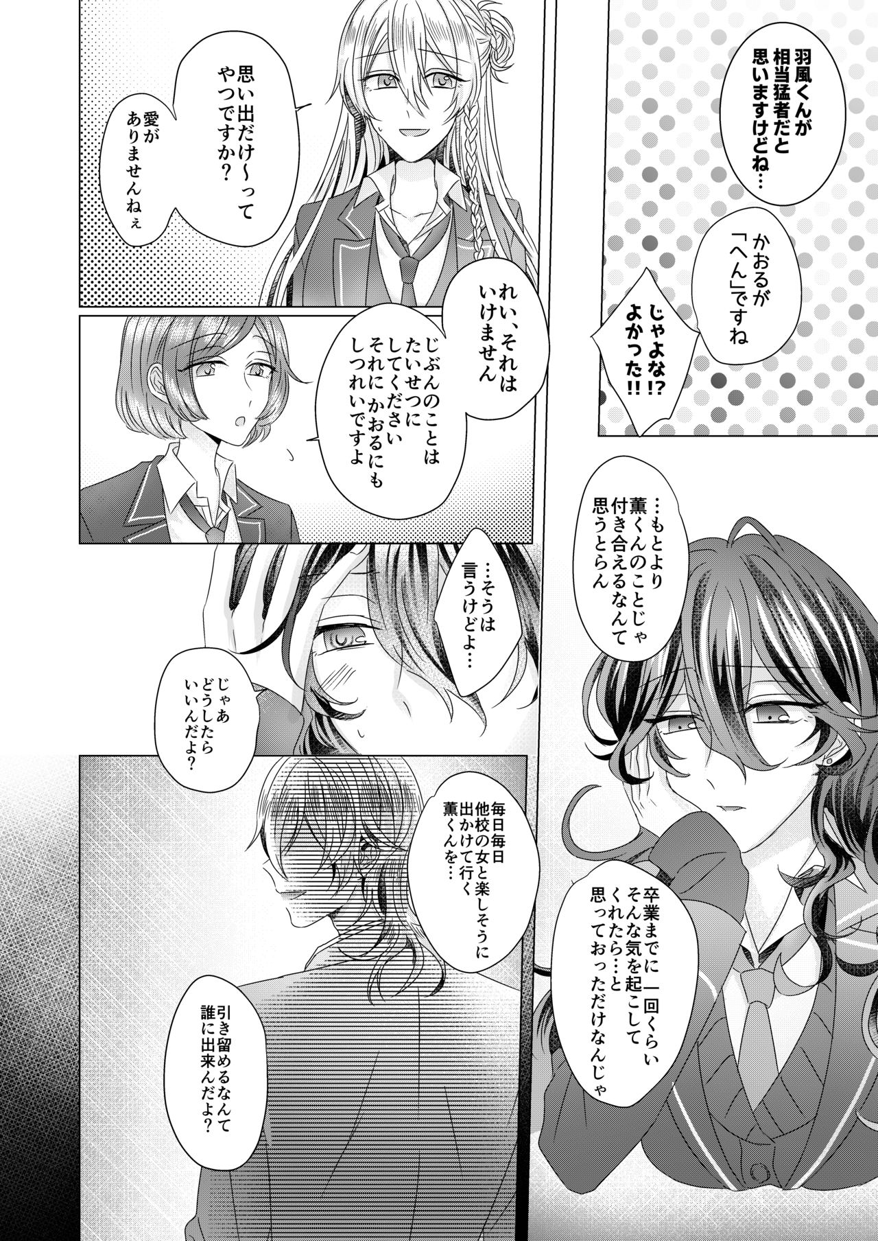 [Watson (Eikura)] Kinkyori Renai (Ensemble Stars!) [Digital] page 13 full