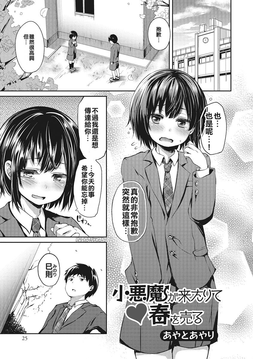 [Ayato Ayari] Koakuma ga Kitarite Haru o Uru (Otokonoko HEAVEN Vol. 27) [Chinese] [喫茶電車痴漢化組] [Digital] page 2 full