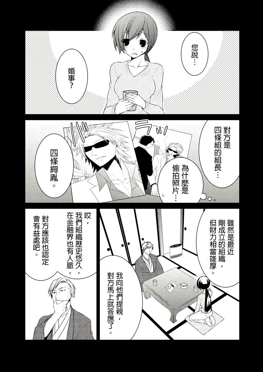 [Tenmayo] 黑道男大姐每晚疼爱我 第1-4話 [Chinese] [莉赛特汉化组] page 7 full