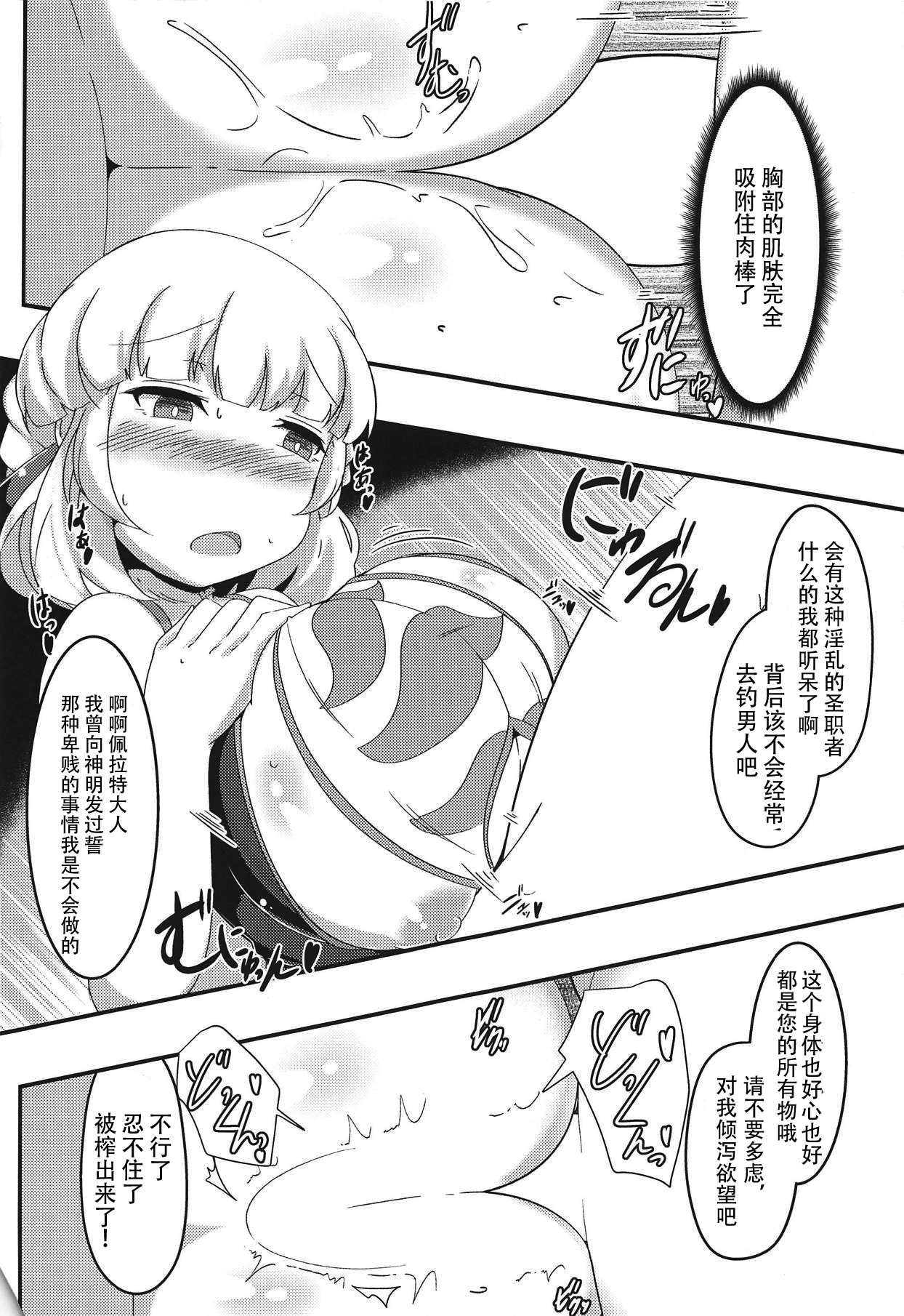 (C94) [Jongotei (Shikojo)] Aix-san ga Saimin Sennou Sareru Hon (Sennen Sensou Aigis) [Chinese] [靴下汉化组] page 13 full