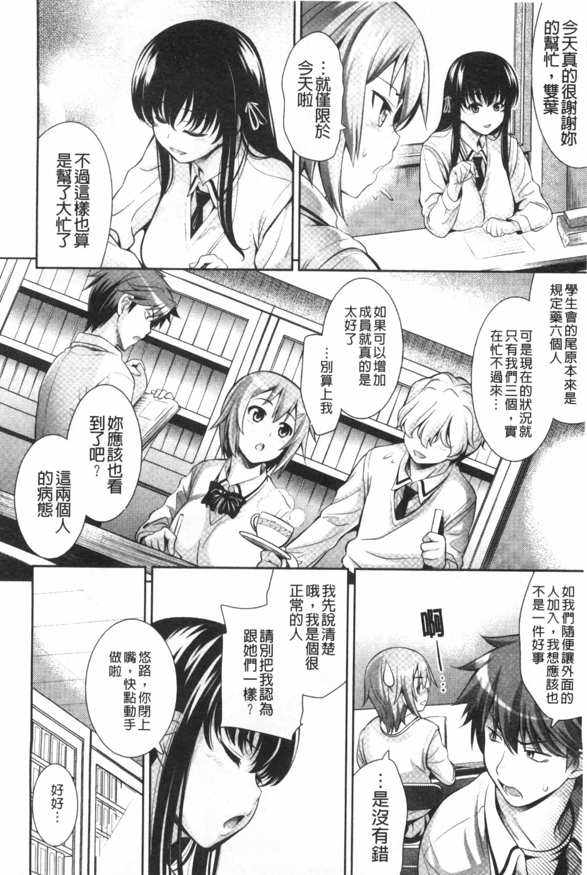 [Yasui Riosuke] Renai Fuyou Gakuha [Chinese] page 47 full