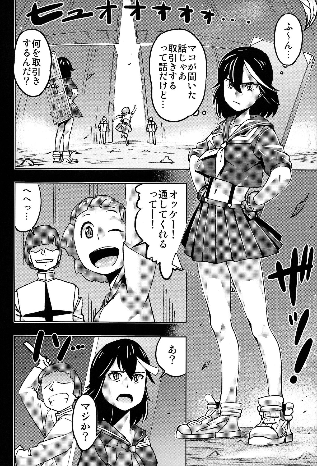 [Yasakanomagatama (Magatama)] Seii Souchaku! Yaru ka Yarareru ka (Kill la Kill) page 4 full