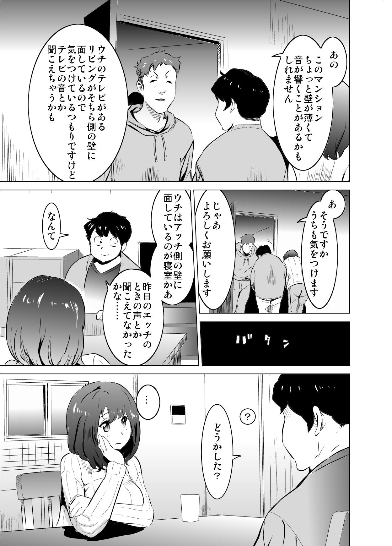 [IRON Y] Boku no Tsuma ga, Rinjin no Moto SeFri datta page 10 full