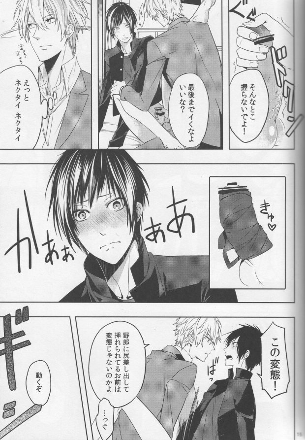 (CCOsaka83) [Tetsu-Sabi (Huduki Roa)] Ishin Denshin Bangaihen 1.5 (Durarara!!) page 12 full