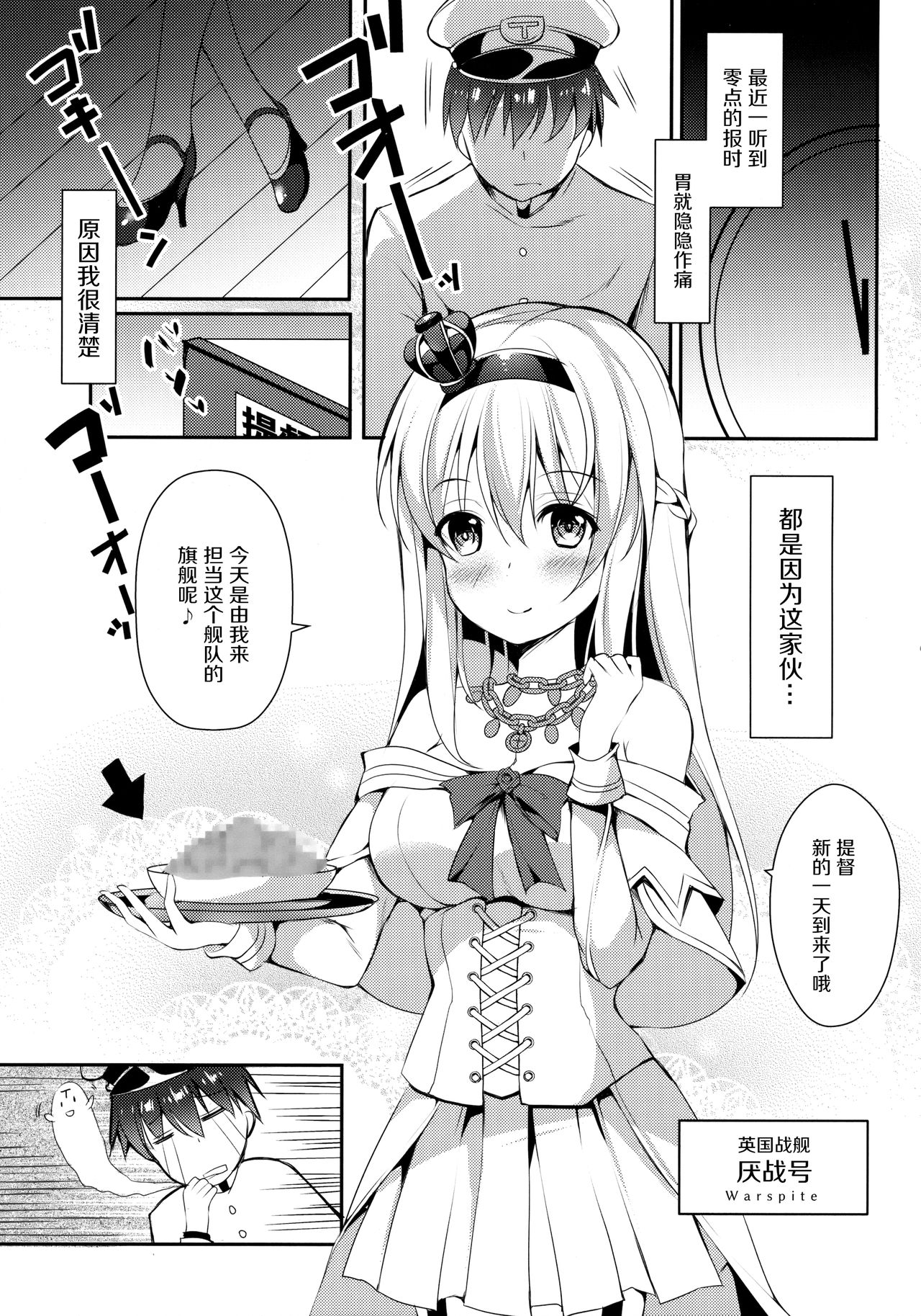 (C91) [Apple Effect (MurasakiO)] Warspite to Teryouri (Kantai Collection -KanColle-) [Chinese] [无毒汉化组] page 4 full