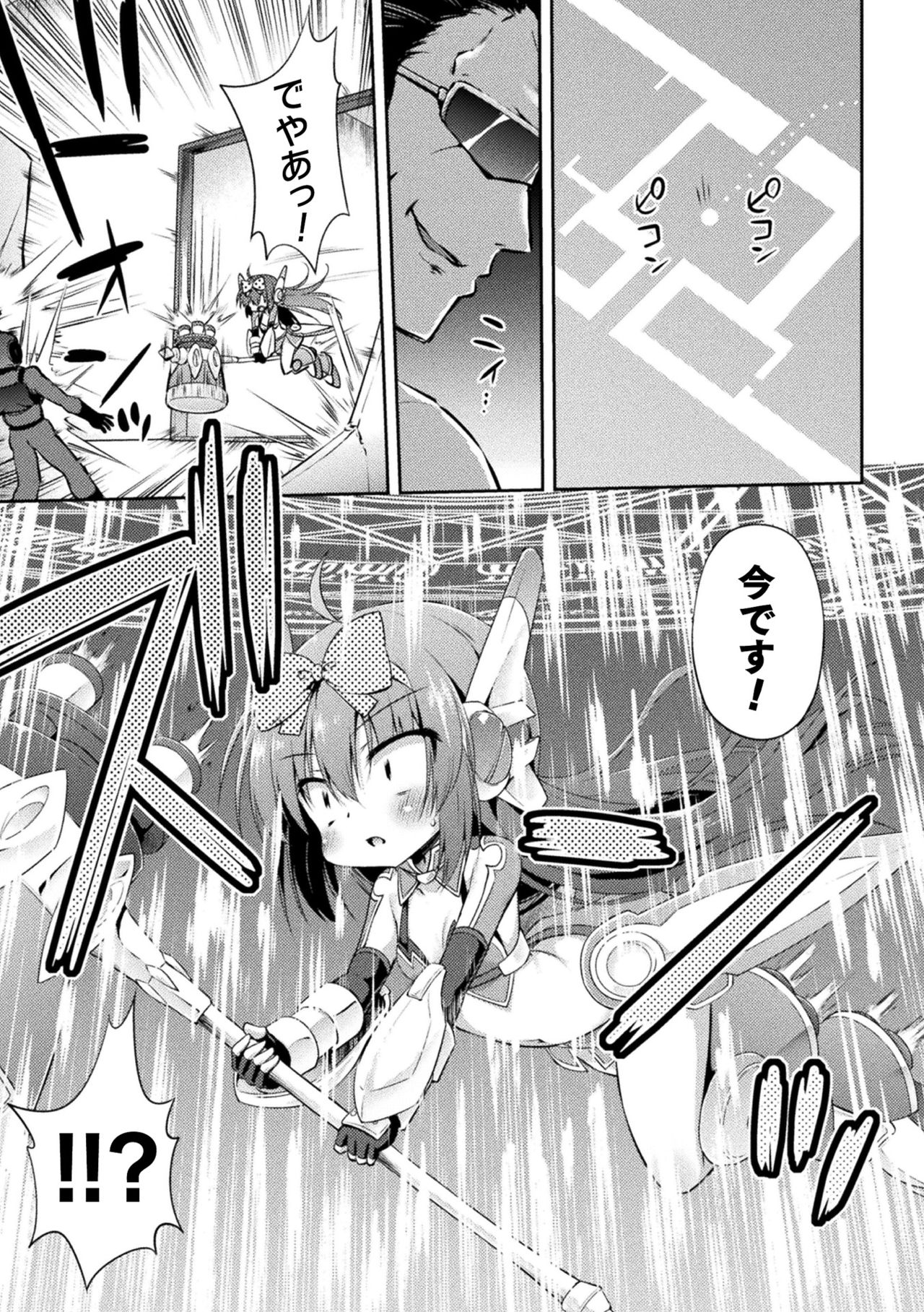 [Saihate-Kuukan (Hino Hino)] The end of Magical Girl Namiki page 3 full