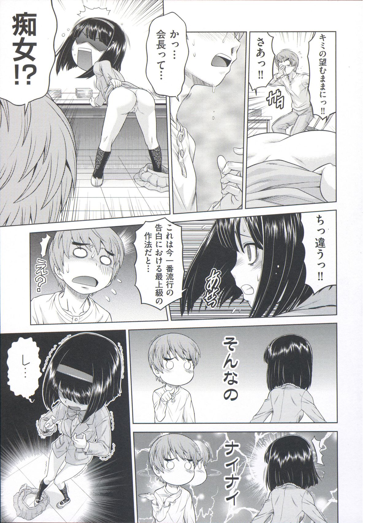 [Kouda Tomohiro] ComeCome Selection page 30 full