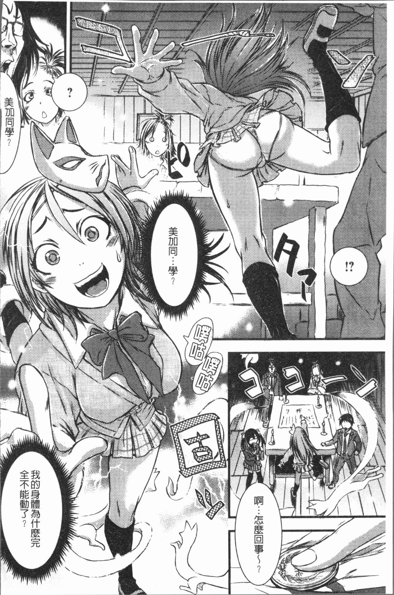 [Ishino Kanon] Konoko Pheromone Moretemasu! | 這姑娘費洛蒙♥散發四溢著! [Chinese] page 187 full