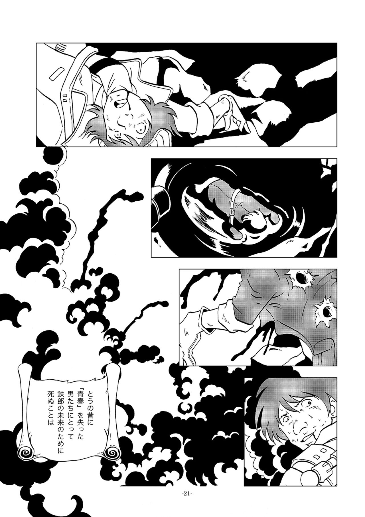 [Okashi Tai (Kin no Tamamushi)] Tetsuro Legend Partisan Hen (Galaxy Express 999) [Digital] page 21 full